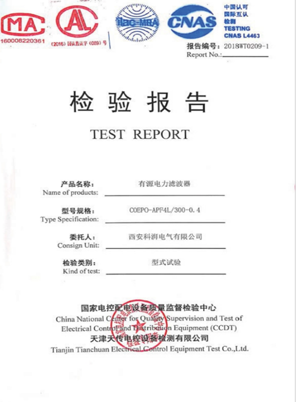 有源滤波器检验报告
